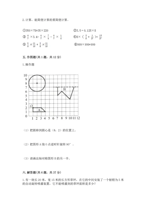 小学六年级上册数学期末测试卷带答案（名师推荐）.docx