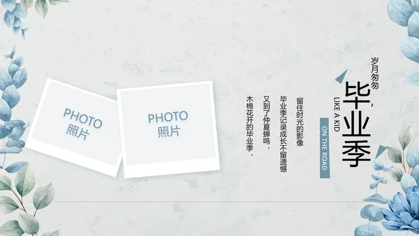 致青春毕业季青春毕业纪念册PPT