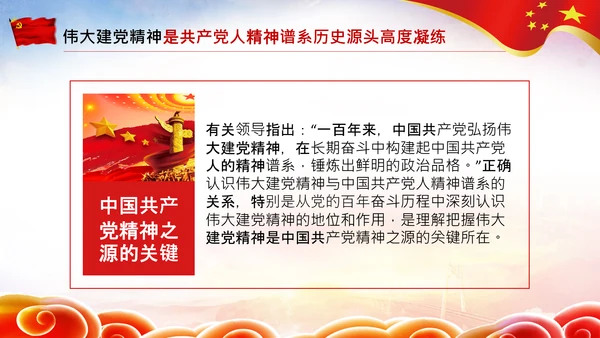 建党100周年伟大的建党精神七一讲话PPT