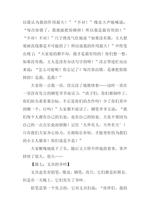文具的争吵作文400字.docx