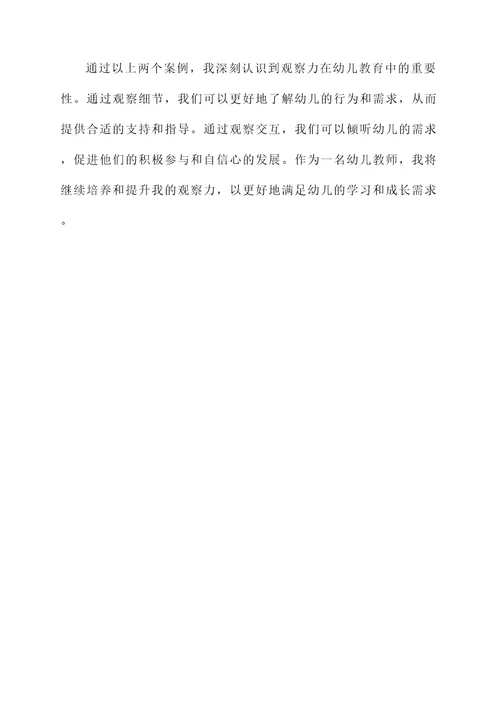 培训幼儿教师观察力心得