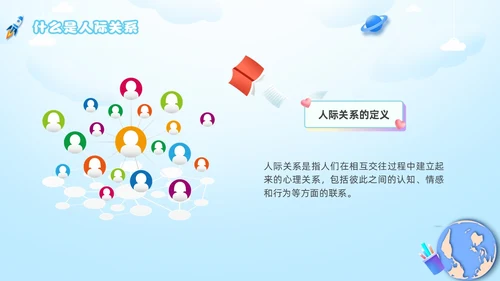 人际关系主题班会边界感卡通插画新学期开学心理
