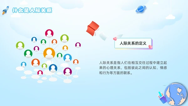 人际关系主题班会边界感卡通插画新学期开学心理