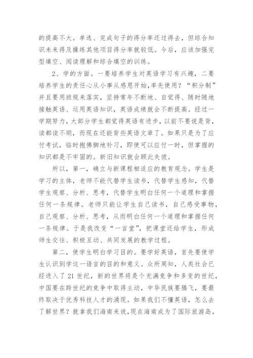 八年级英语下学期教学工作总结.docx