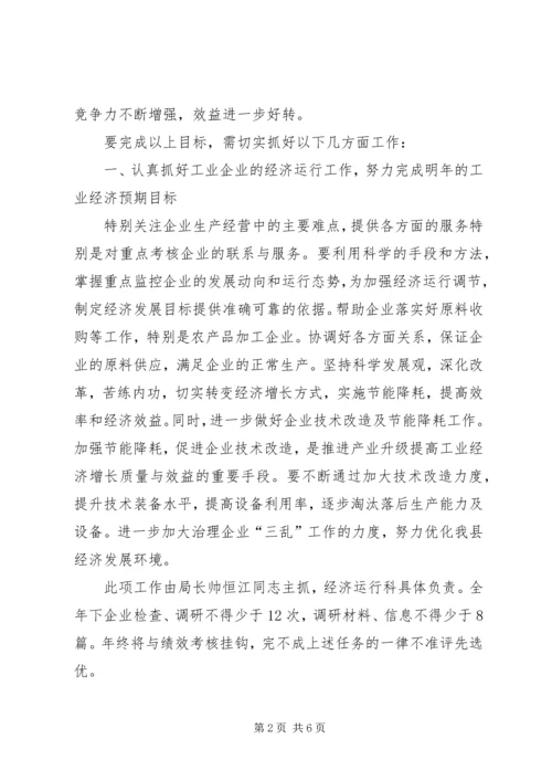 经贸局工作计划和工作措施 (2).docx