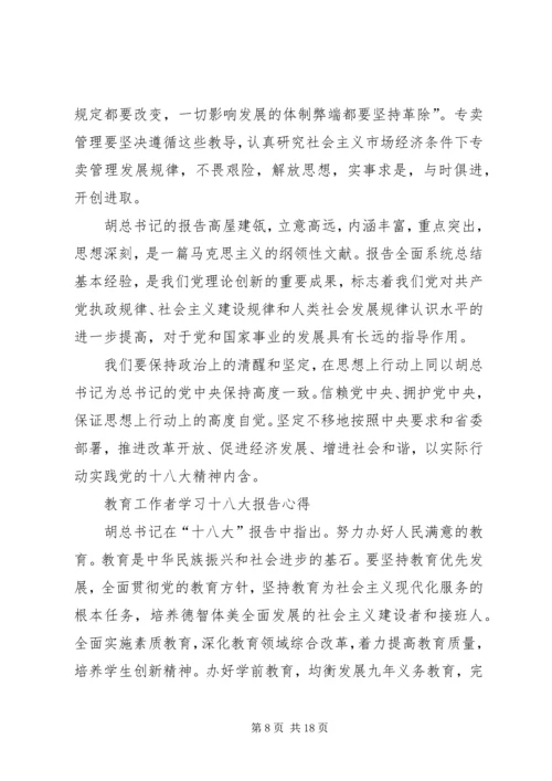 学习十八大报告心得体会(李文明).docx