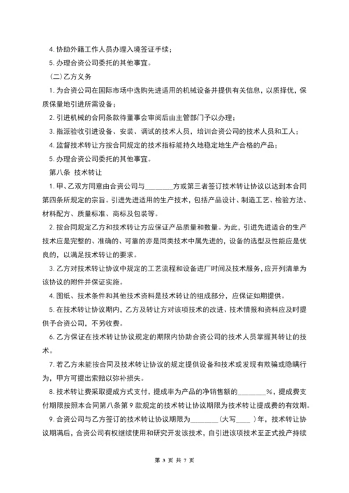 中外合资经营企业合同(B).docx