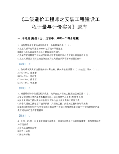 2022年全省二级造价工程师之安装工程建设工程计量与计价实务评估提分题库有解析答案.docx