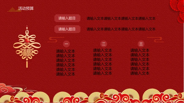 中式传统元宵节促销方案通用PPT模板
