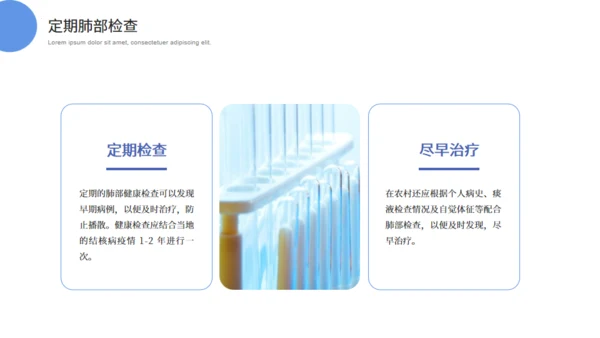 呼吸科肺结核科普知识通用PPT模板