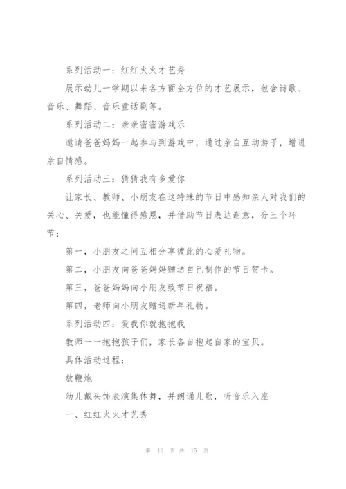 群众文化元旦活动策划方案5篇范本.docx