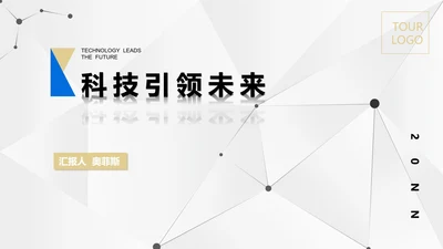 简约科技风空间总结汇报PPT模板