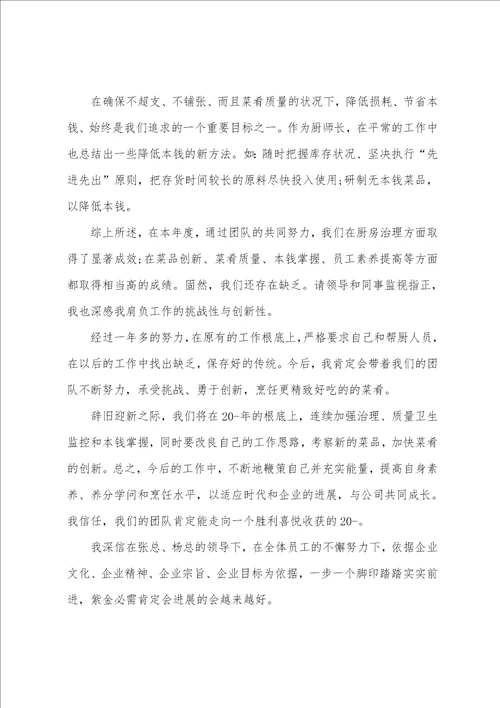 2023年厨师的年终总结简短厨师的年终总结与计划7篇