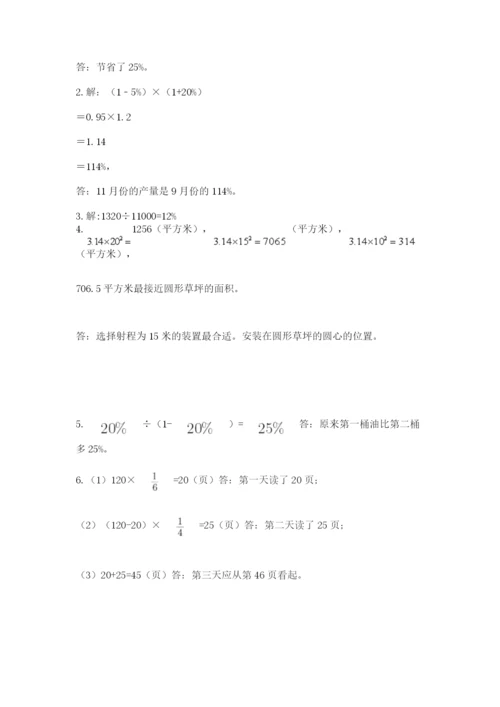 2022人教版六年级上册数学期末测试卷有解析答案.docx