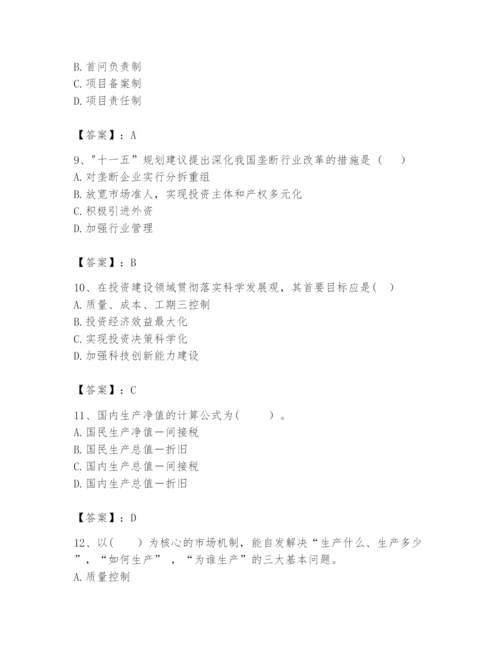 2024年咨询工程师之宏观经济政策与发展规划题库附答案（a卷）.docx