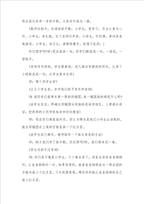 关于小学生健康教育备课教案三篇