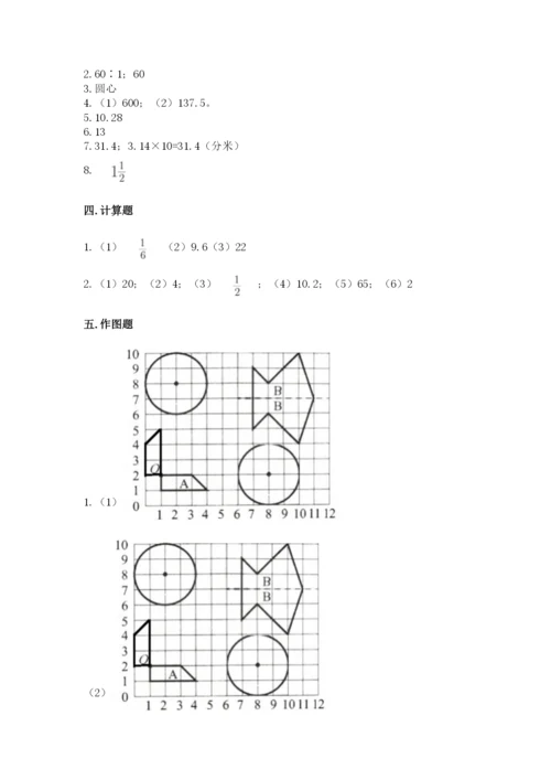 小学数学六年级上册期末卷含答案【满分必刷】.docx