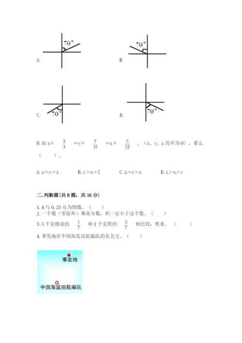 人教版六年级上册数学期中测试卷【新题速递】.docx