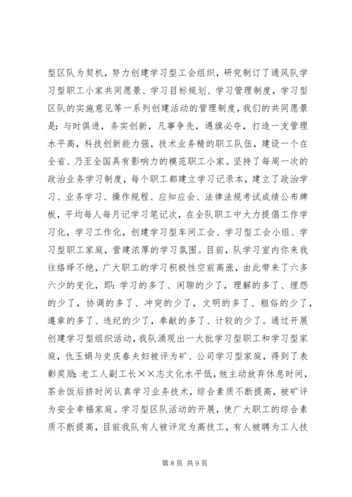 全国模范职工小家经验交流材料 (8).docx