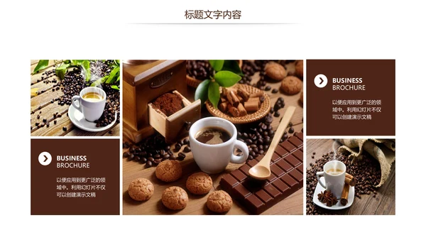 餐饮美食下午茶美味咖啡宣传动态PPT模板