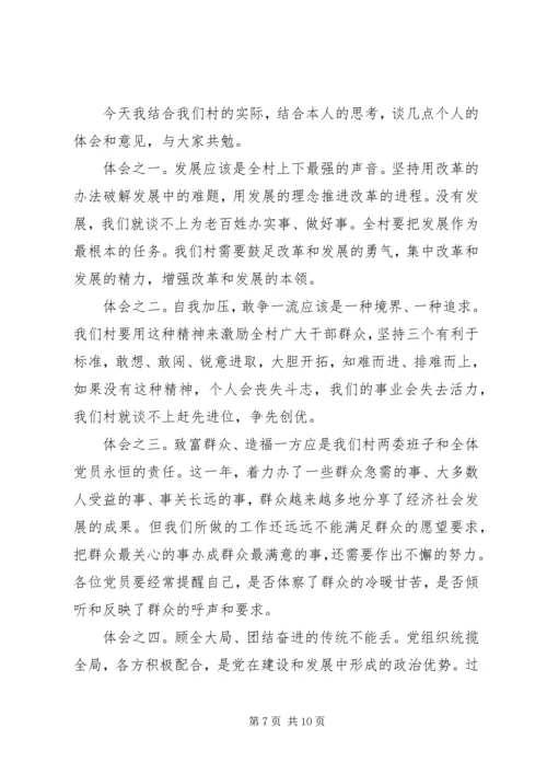 农村党员会议讲话3篇 (5).docx