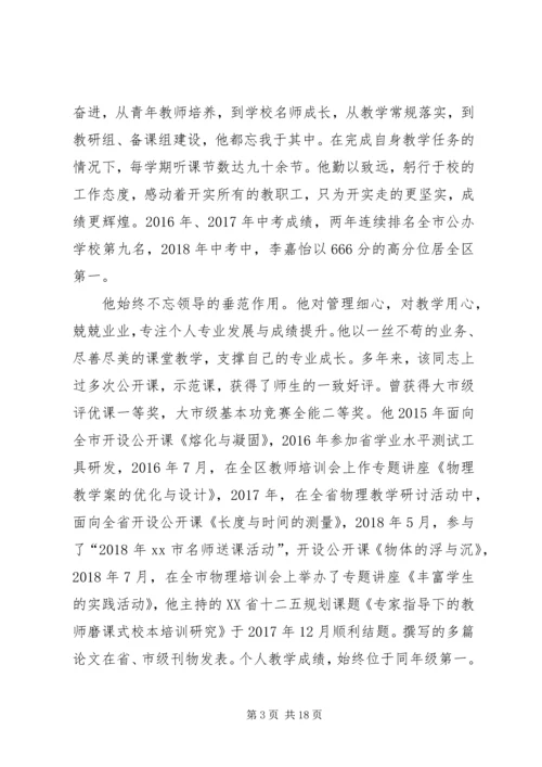 优秀教育工作者先进事迹材料 (7).docx