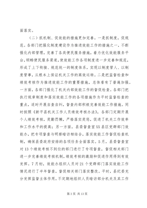 县党群部门效能动员大会讲话.docx