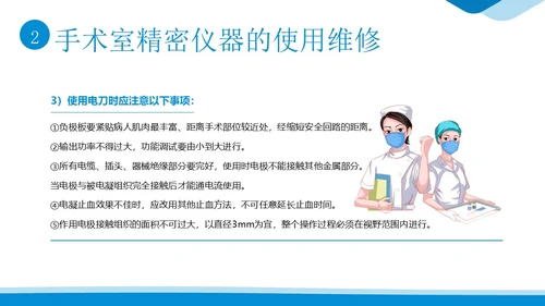 手术室仪器设备管理医院手术室设备管理培训PPT课件