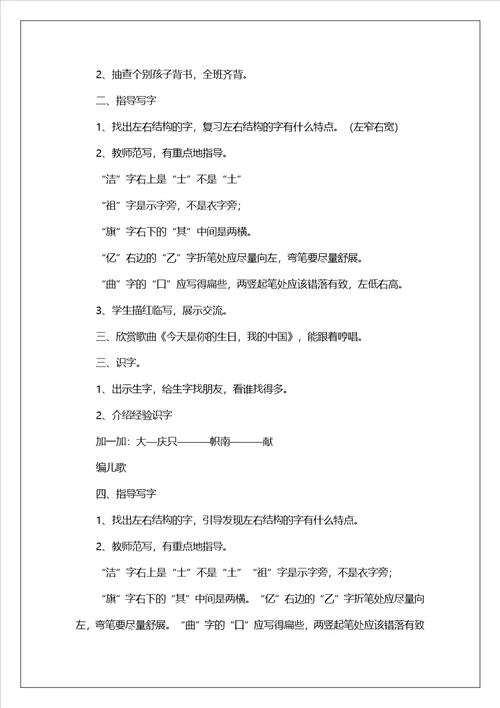 二年级语文上册欢庆教案4篇
