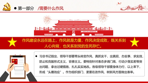 优良作风不忘初心牢记使命勇于担当作为党政党建支部团委学习党课