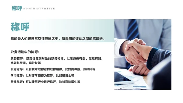 白色商务风行政前台礼仪服务培训课堂PPT礼仪培训