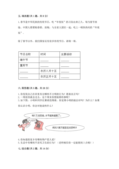 部编版二年级上册道德与法治 期末测试卷（突破训练）.docx