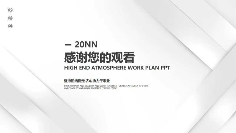结束页-灰色极简结束页PPT单页