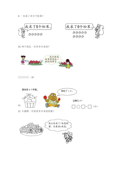 小学一年级数学应用题大全含答案【突破训练】.docx