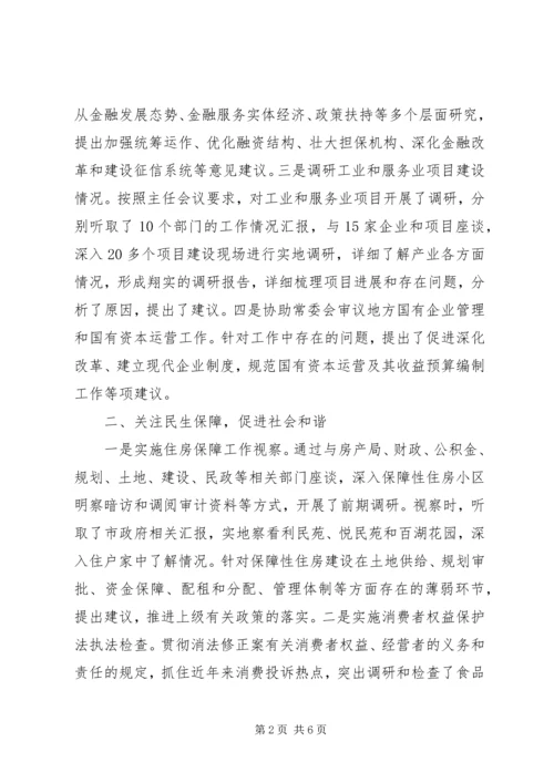 人大财经委年度工作总结及工作安排.docx