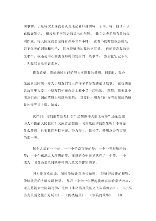 我的梦想高中作文五篇