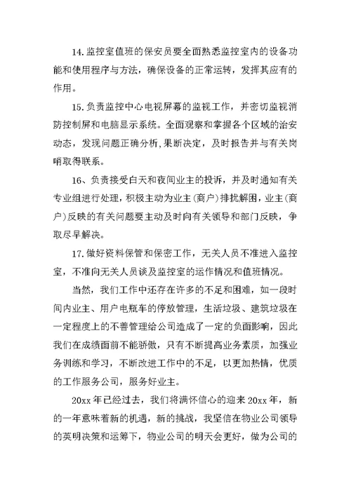 保安部工作汇报(共8页)
