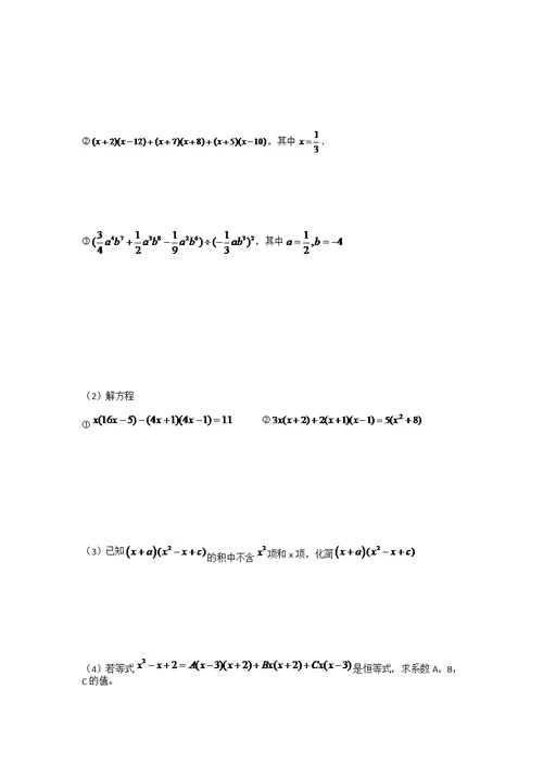 初一数学 幂的运算及整式的乘法