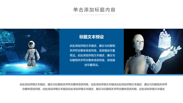 人工智能科技网络年中计划总结汇报PPT模板
