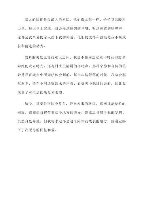 生活中的离别感言