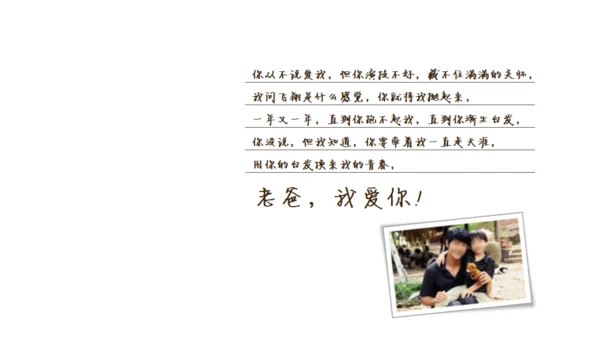 怀旧剪影父亲节主题班会通用PPT课件
