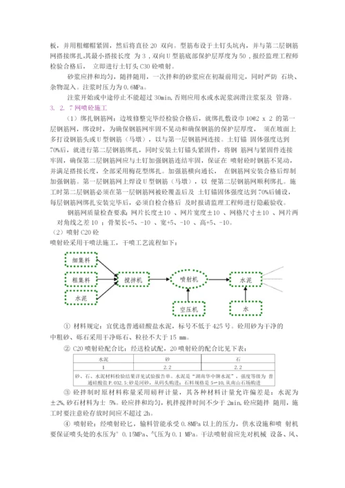 边坡工程施工方案.docx