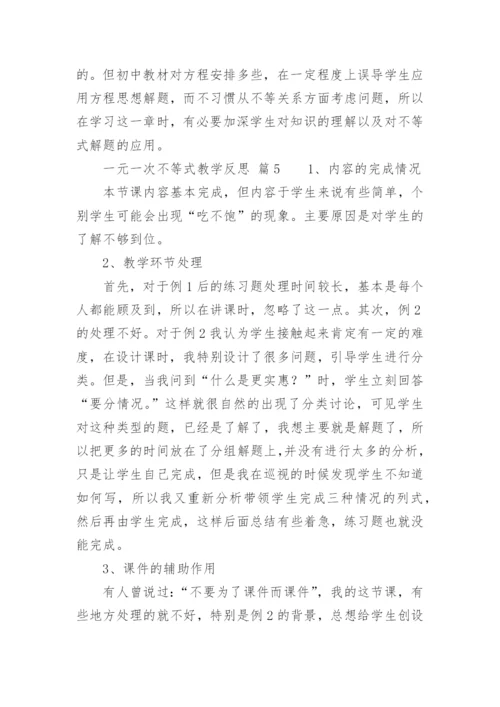 一元一次不等式教学反思.docx