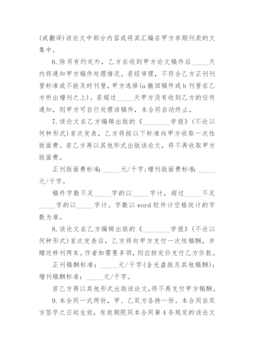 论文版权转让合同【精选必看】.docx