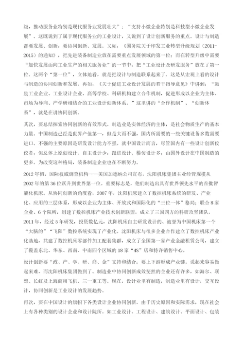 工业设计是中国制造的先导与灵魂.docx