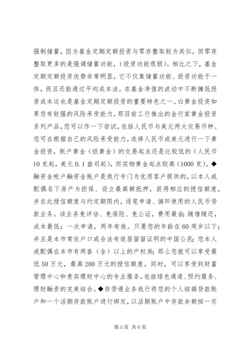 银行金融服务方案.docx