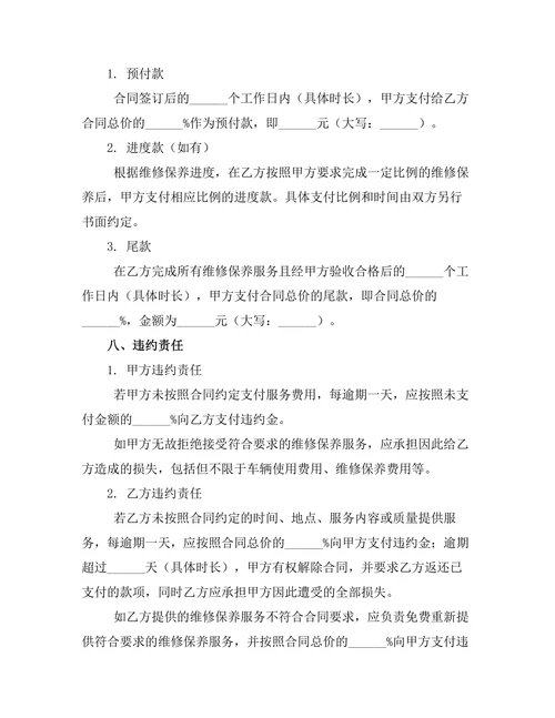 客车维修保养租赁协议