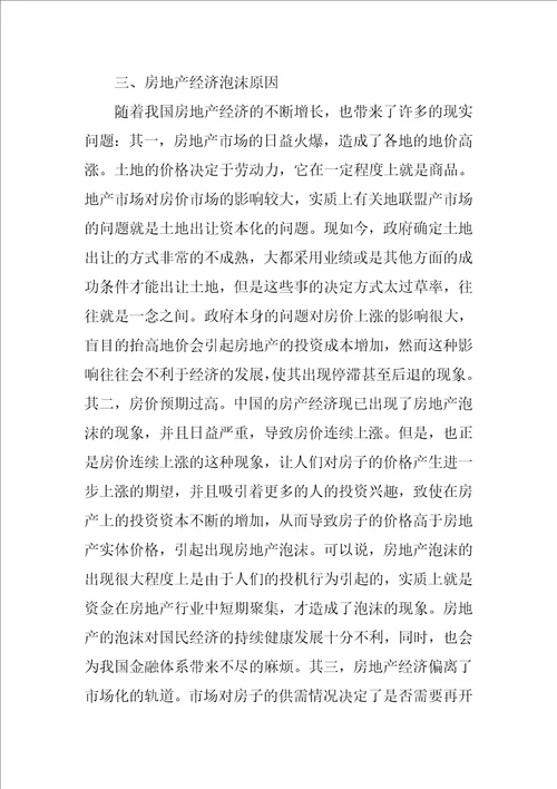 有关房地产经济的理性探索