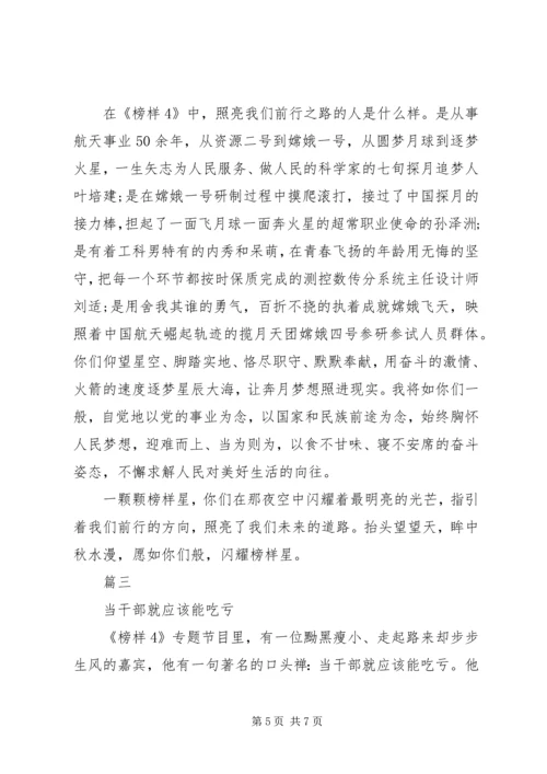 学习榜样4心得体会(范文8篇).docx