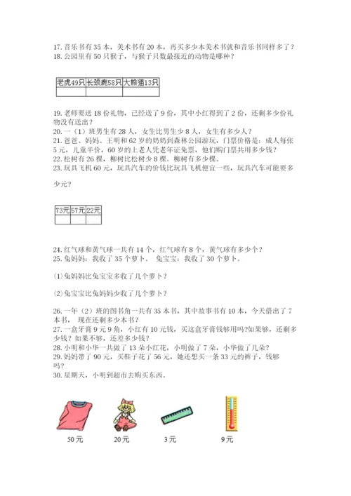 一年级下册数学解决问题50道及参考答案ab卷.docx